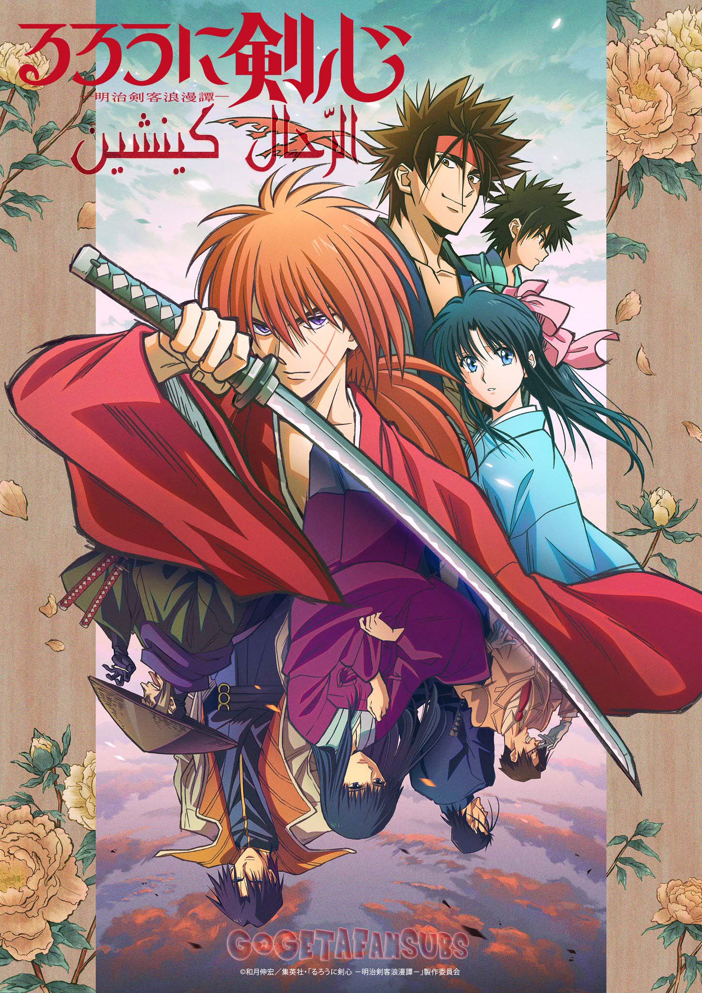 انمي Rurouni Kenshin: Meiji Kenkaku Romantan الحلقة 24 والاخيرة مترجمة