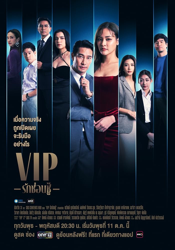 مسلسل كبار الشخصيات تايلاند VIP Thailand الحلقة 1