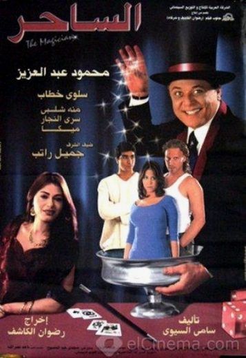 الساحر (2001)