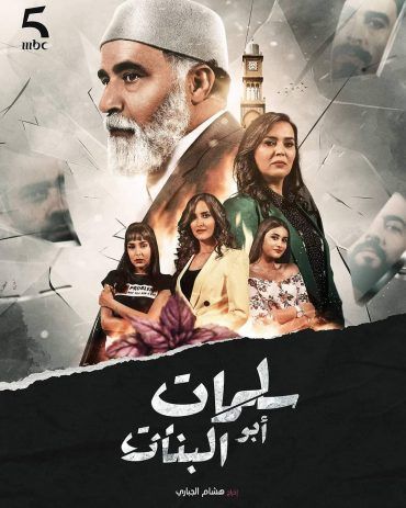 مشاهدة مسلسل سلمات أبو البنات حلقة 6 (2020)
