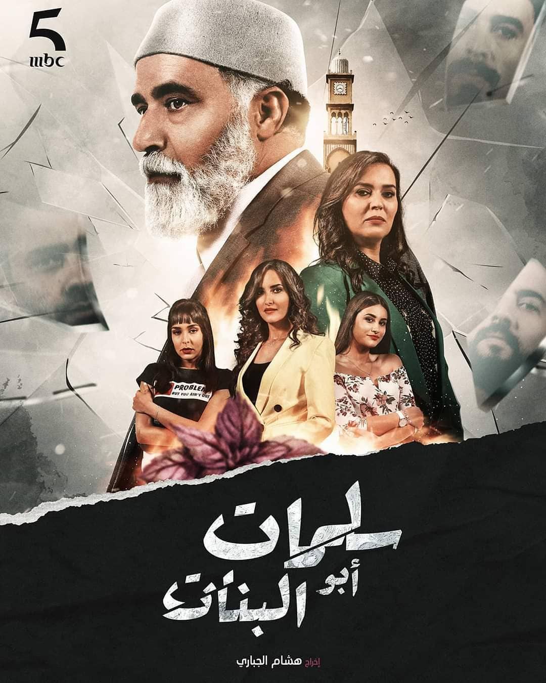 مشاهدة مسلسل سلمات أبو البنات موسم 2 حلقة 3 (2020)