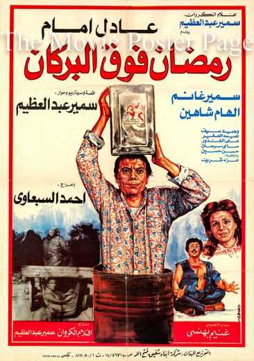 مشاهدة فيلم رمضان فوق البركان (1985)