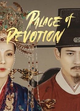 مشاهدة مسلسل Palace of Devotion موسم 1 حلقة 2 (2021)