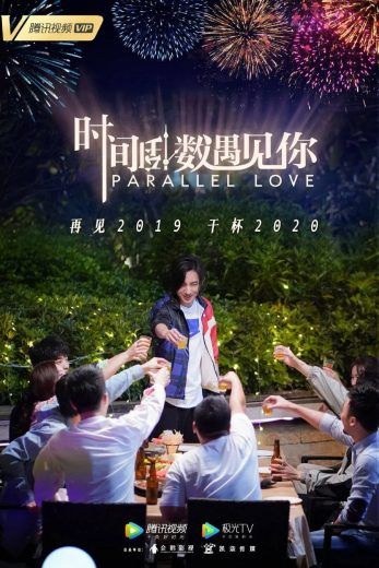 مشاهدة مسلسل Parallel Love موسم 1 حلقة 10 (2020)