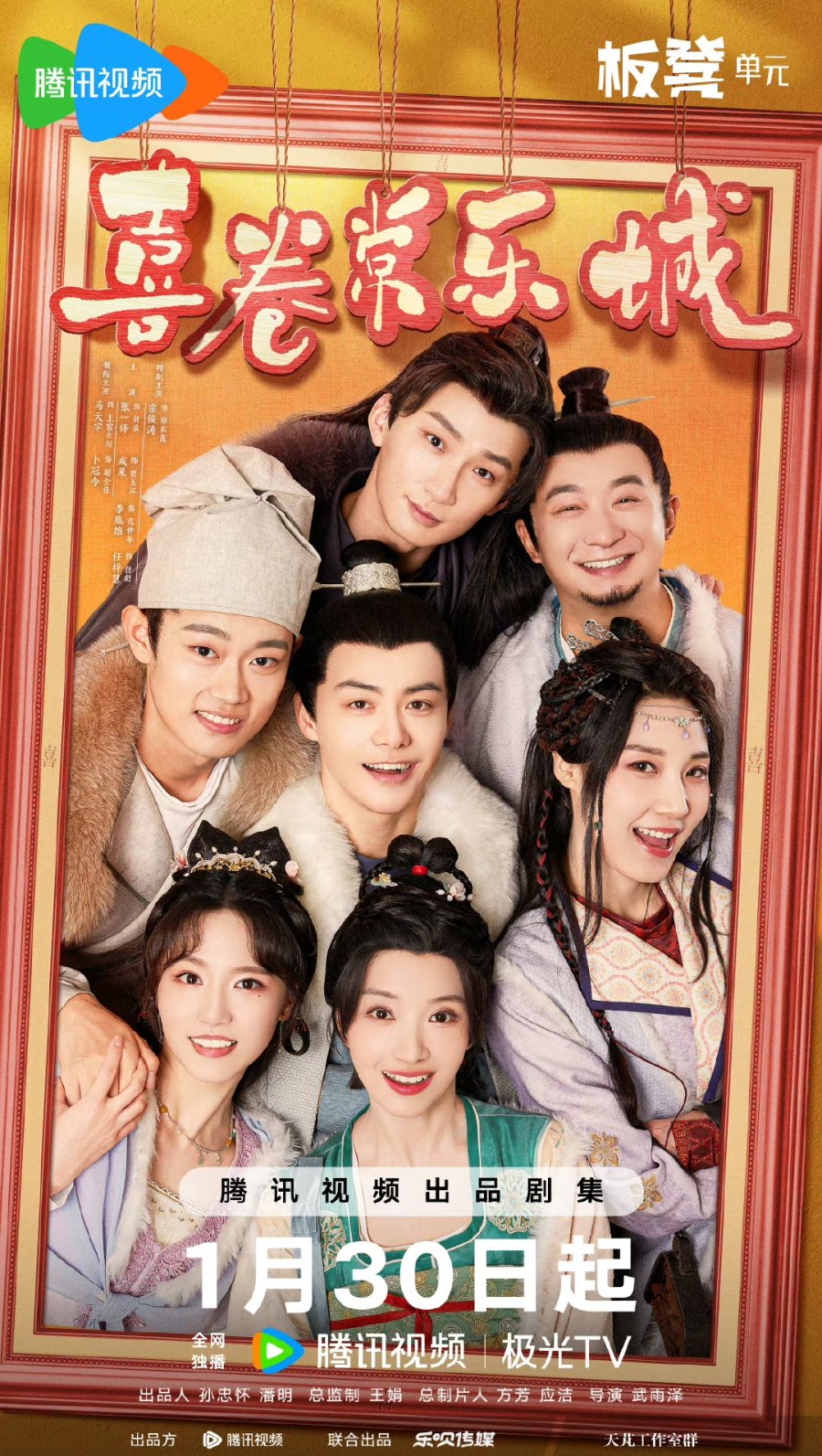 مشاهدة مسلسل The Happy Seven in Chang’an موسم 1 حلقة 1 (2024)