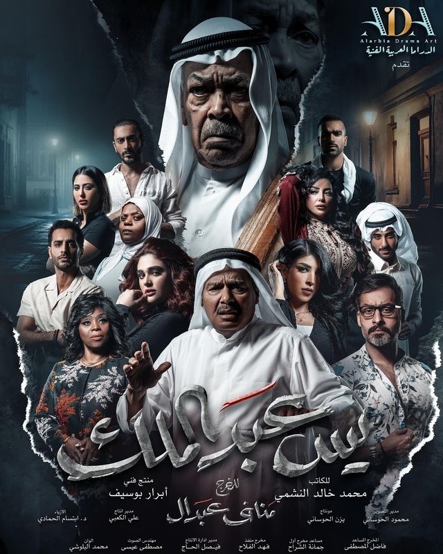 مشاهدة مسلسل يس عبدالملك حلقة 1 (2024)