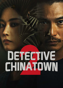 مشاهدة مسلسل Detective Chinatown موسم 2 حلقة 1 (2024)