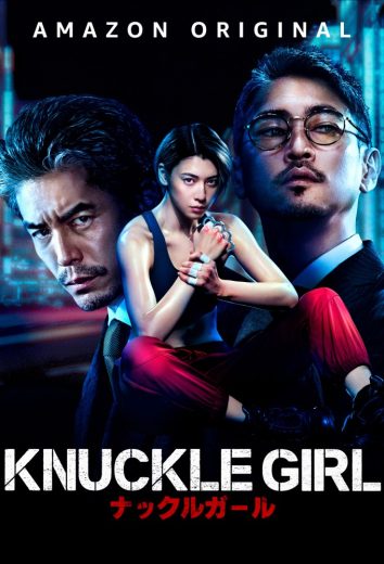 مشاهدة وتحميل فيلم Knuckle Girl (2024) اون لاين بدون اعلانات