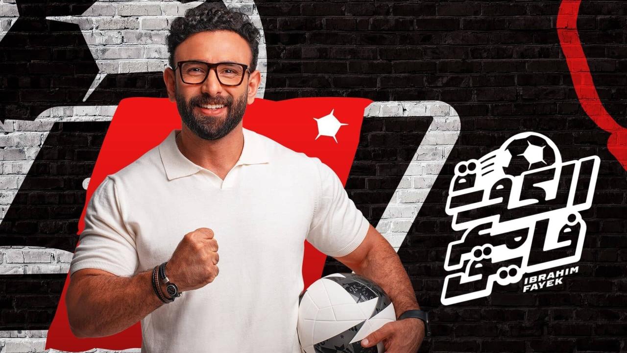 مشاهدة برنامج الكورة مع فايق موسم 1 حلقة 27 (2024)